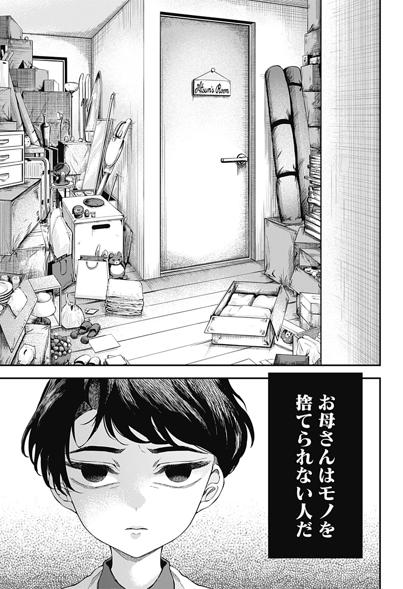 闇捨て穴 第1話 - 17