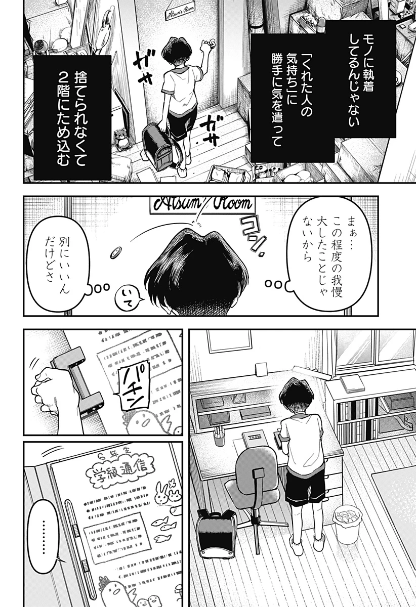 闇捨て穴 第1話 - 18