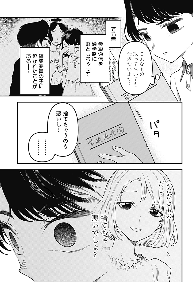 闇捨て穴 第1話 - 19