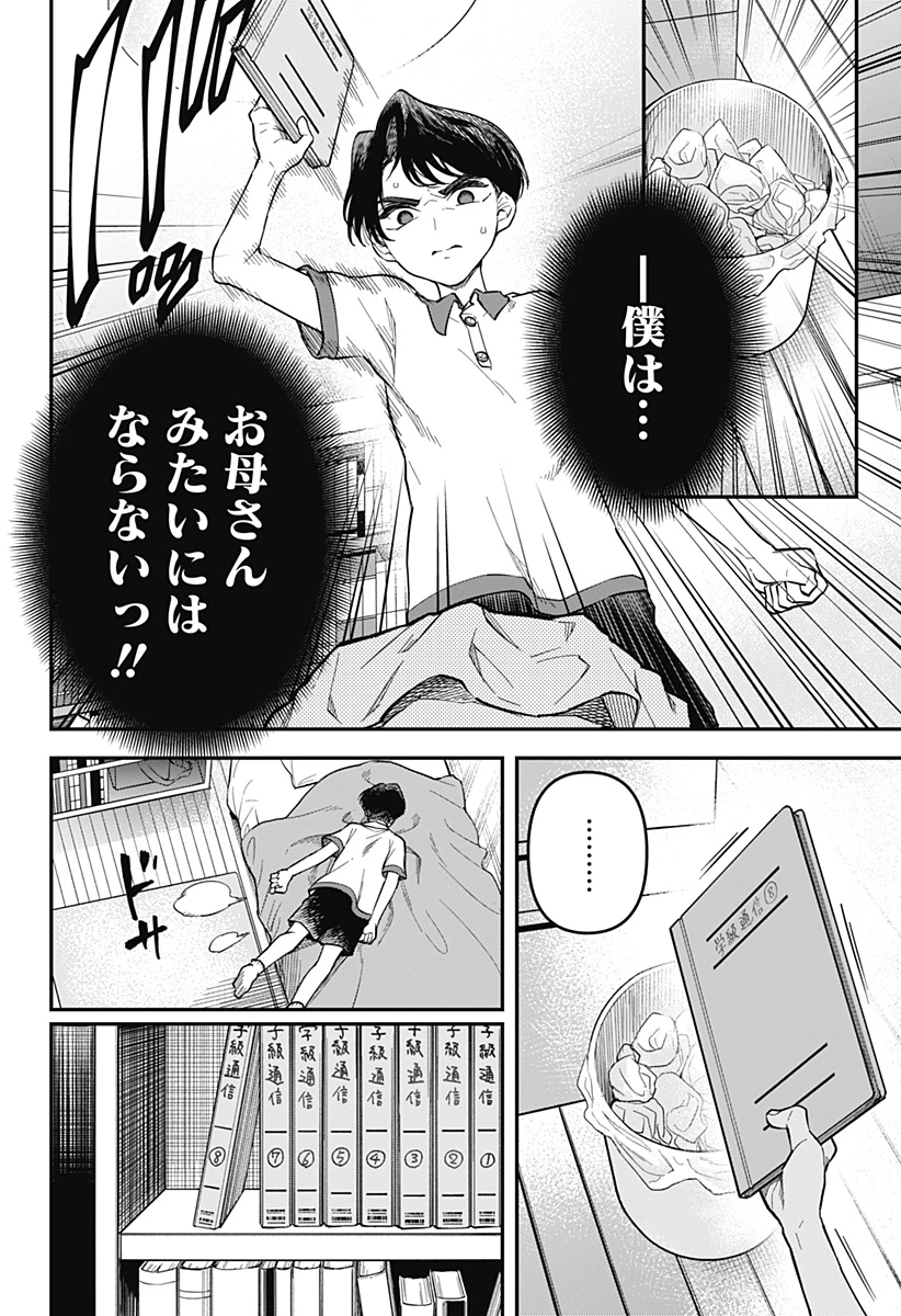 闇捨て穴 第1話 - 20
