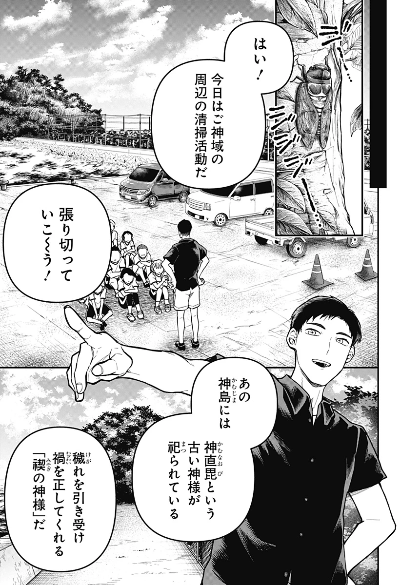 闇捨て穴 第1話 - 21