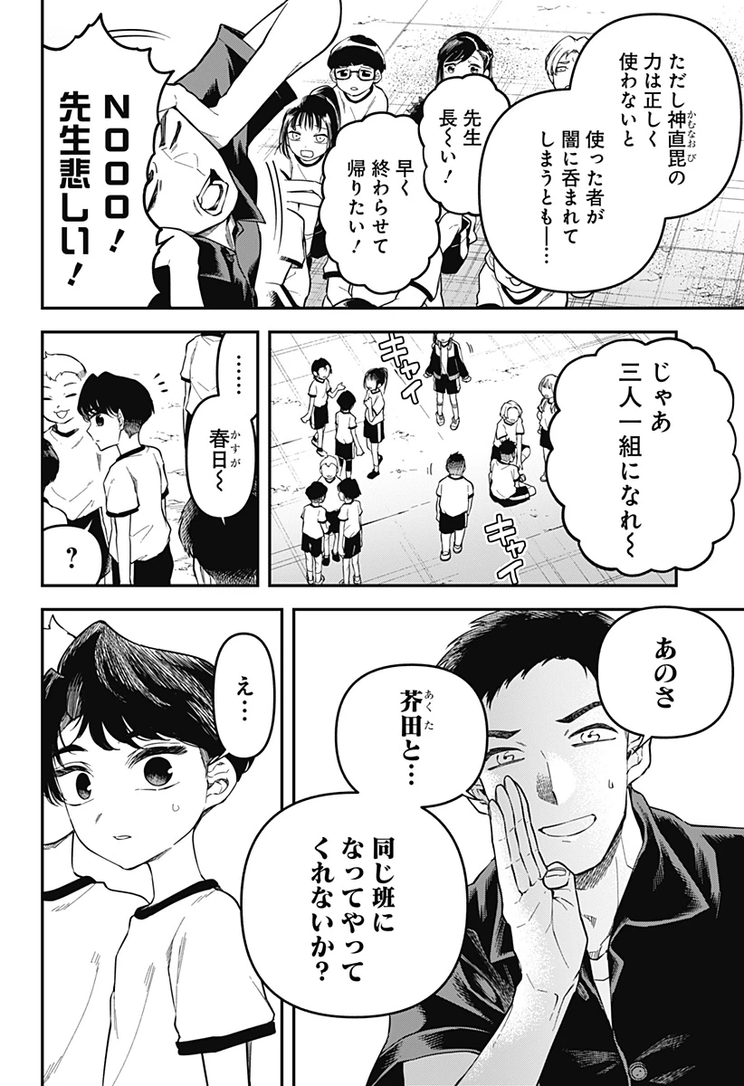 闇捨て穴 第1話 - 22