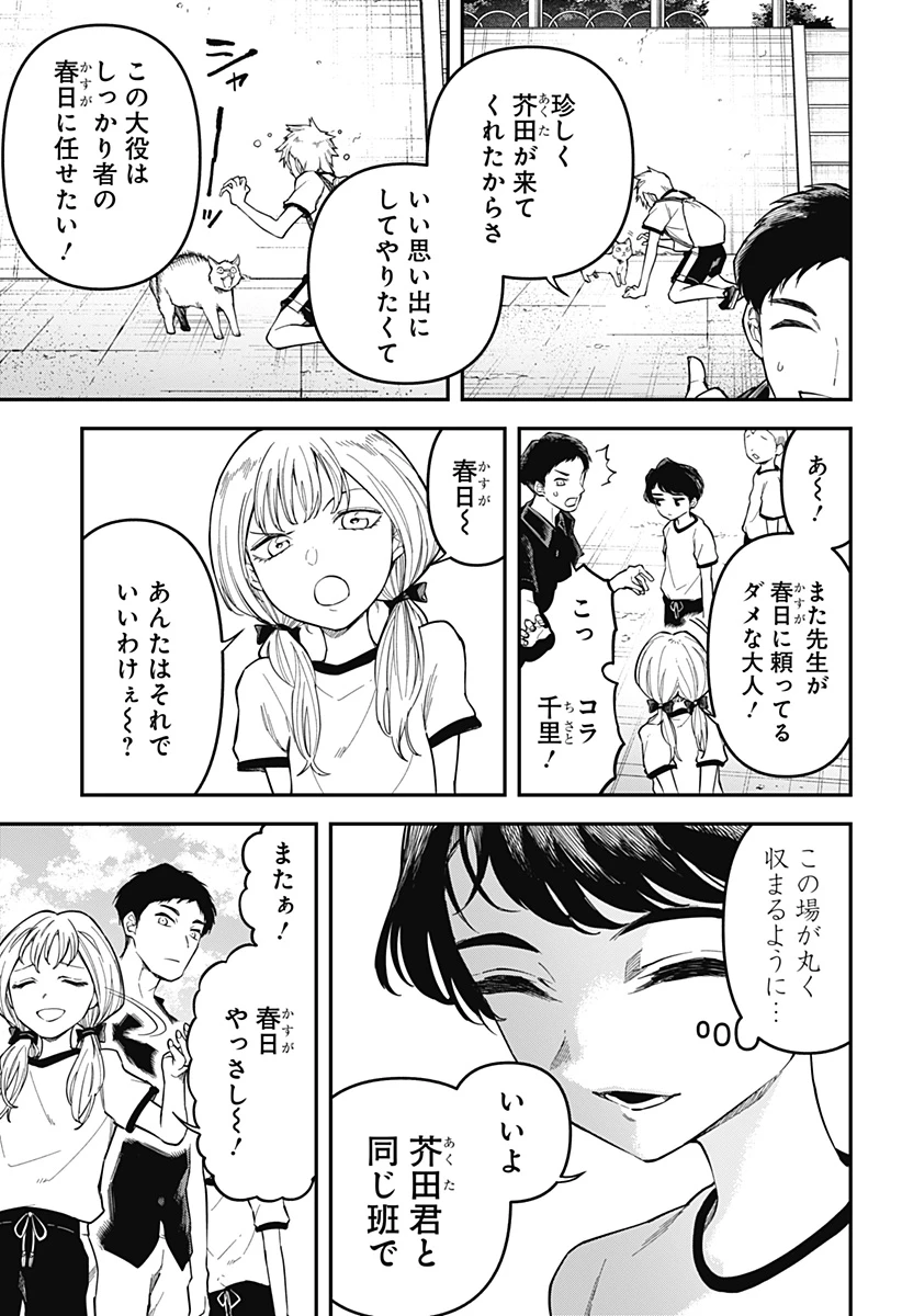 闇捨て穴 第1話 - 23