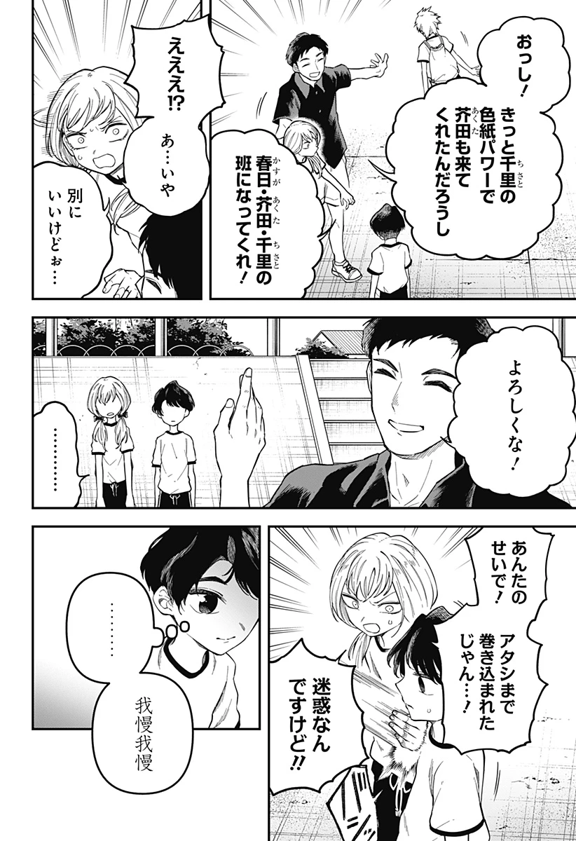 闇捨て穴 第1話 - 24