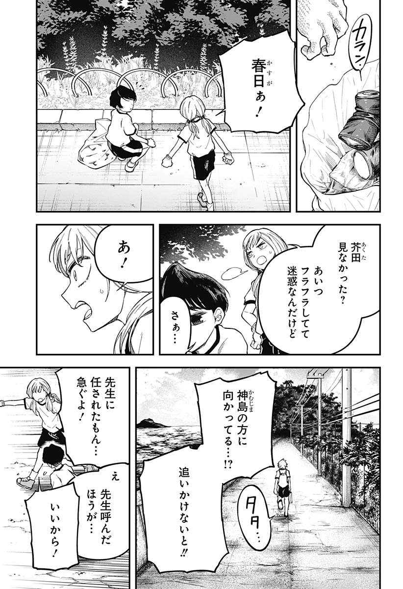 闇捨て穴 第1話 - 25