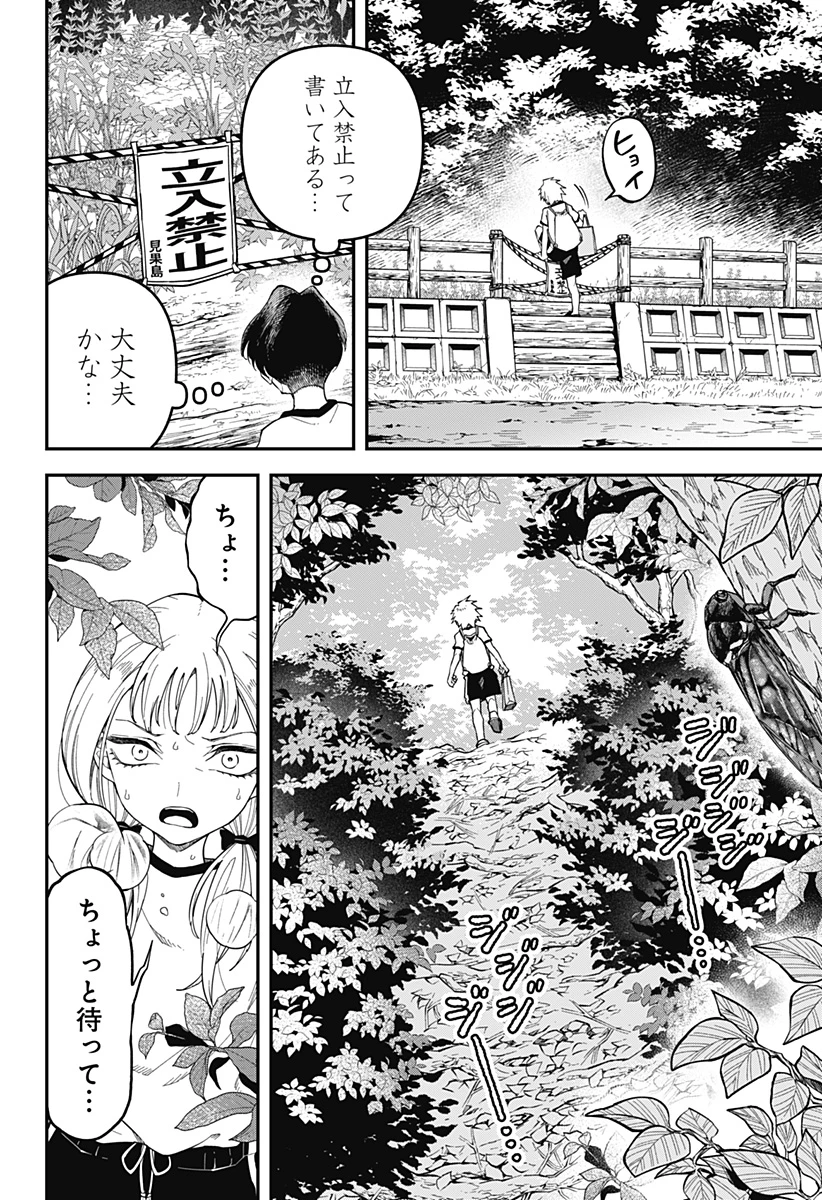 闇捨て穴 第1話 - 26