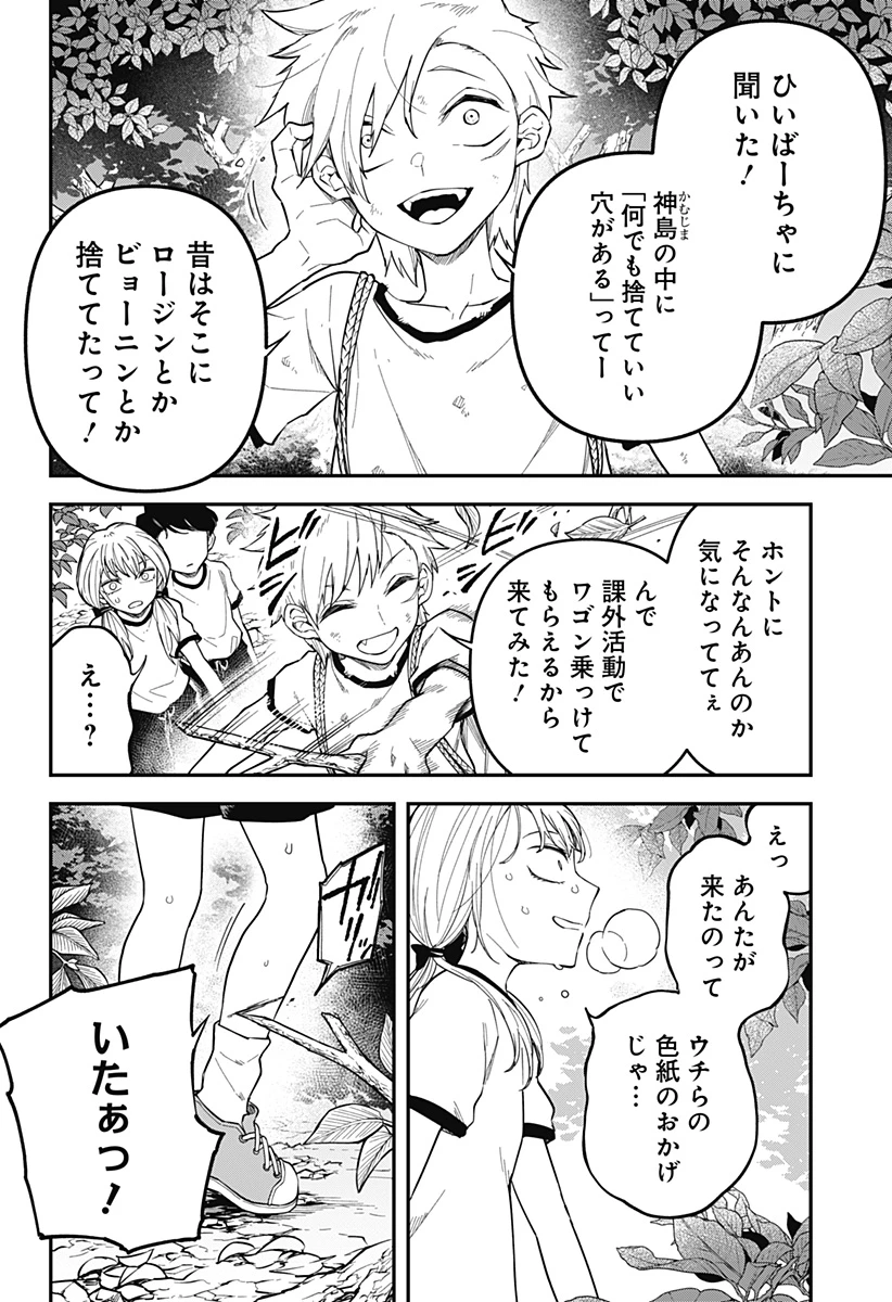 闇捨て穴 第1話 - 28