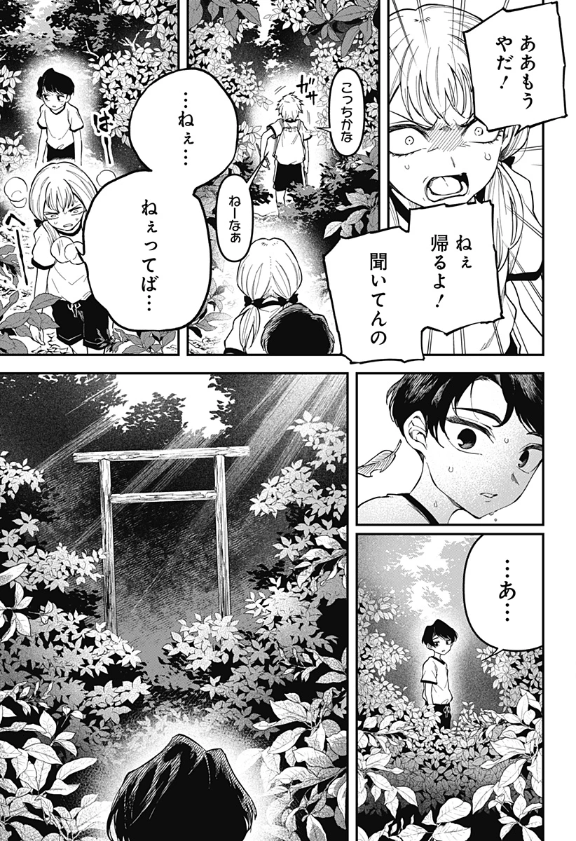 闇捨て穴 第1話 - 29