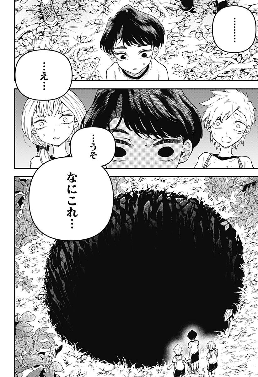 闇捨て穴 第1話 - 32