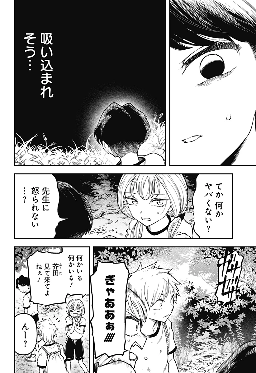闇捨て穴 第1話 - 34