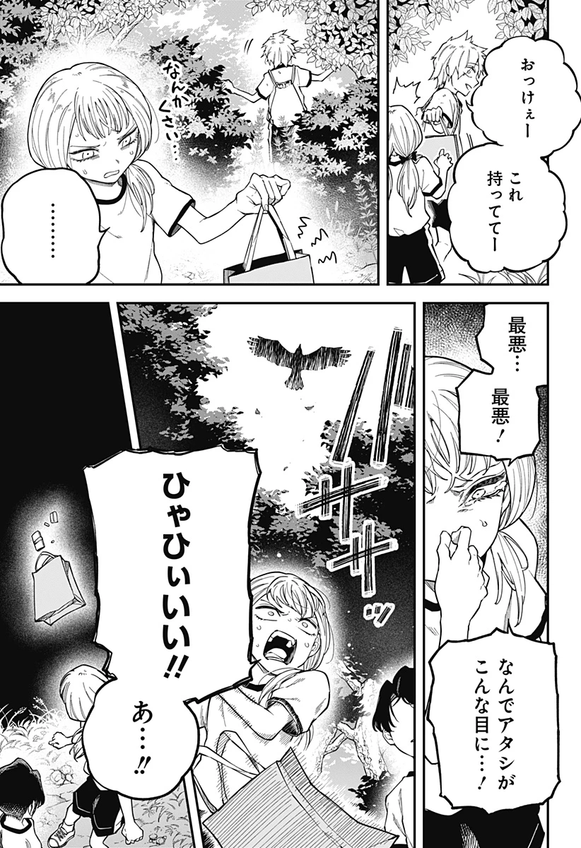 闇捨て穴 第1話 - 35