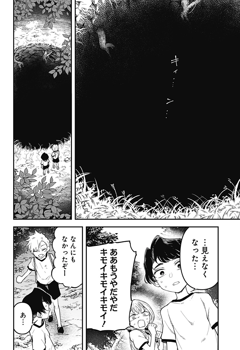 闇捨て穴 第1話 - 36