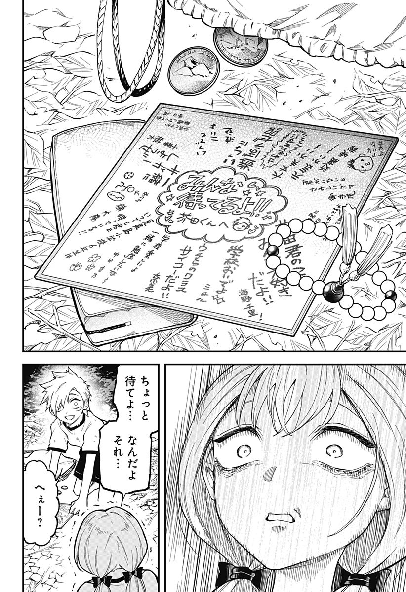 闇捨て穴 第1話 - 38