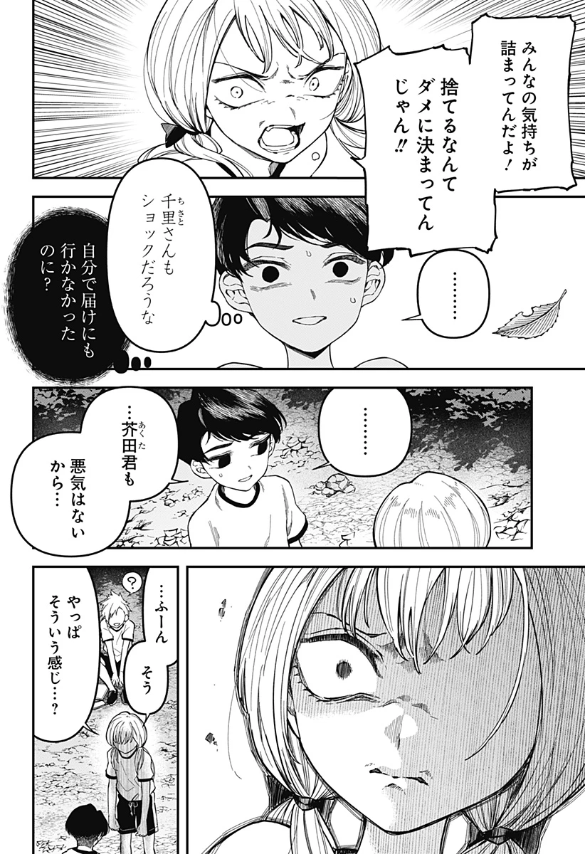 闇捨て穴 第1話 - 40