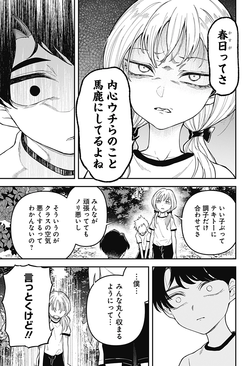 闇捨て穴 第1話 - 41