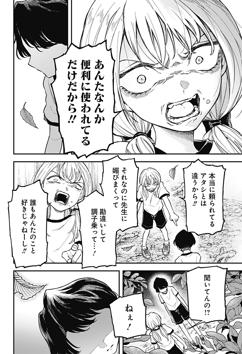 闇捨て穴 第1話 - 42