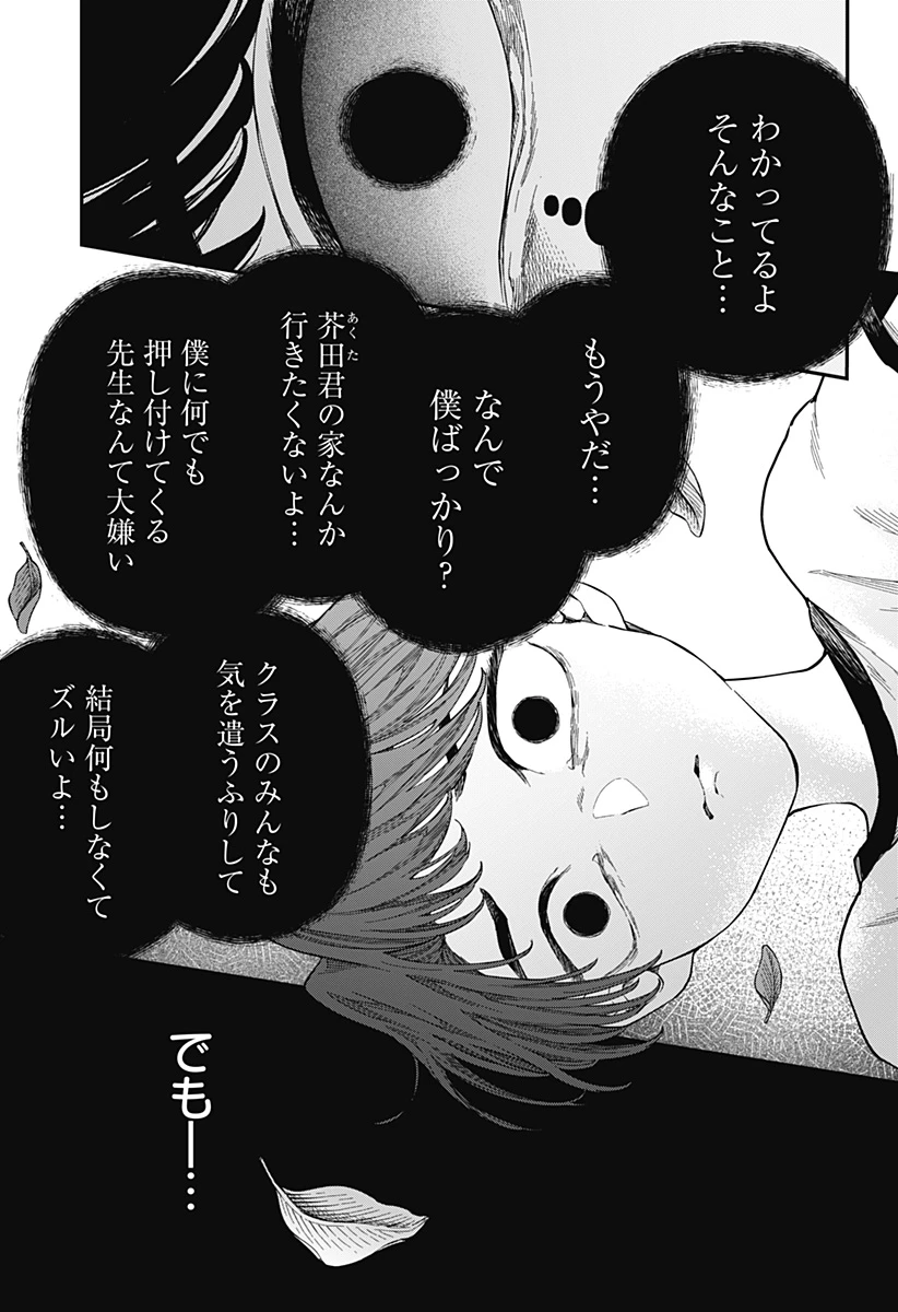 闇捨て穴 第1話 - 43