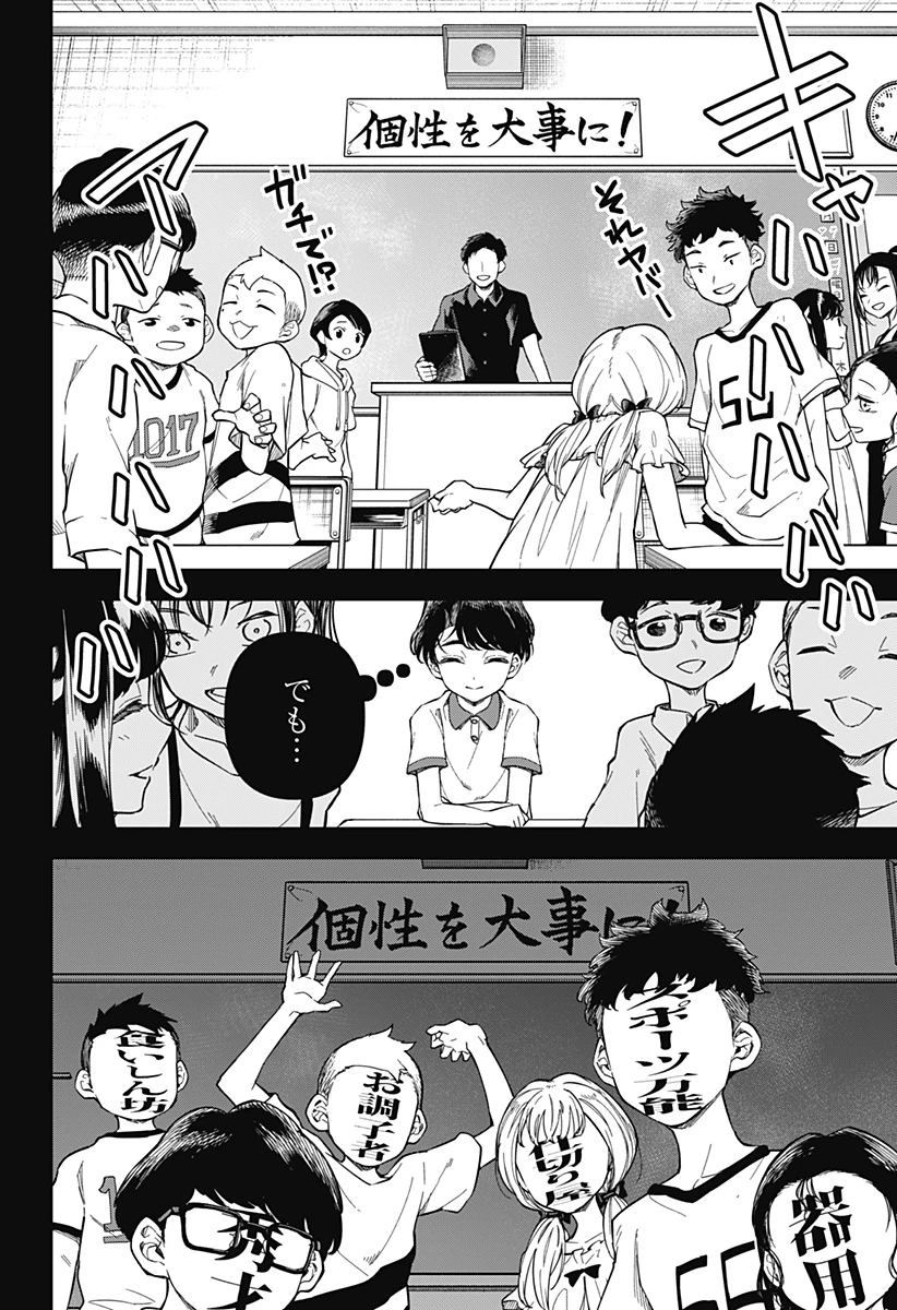 闇捨て穴 第1話 - 44