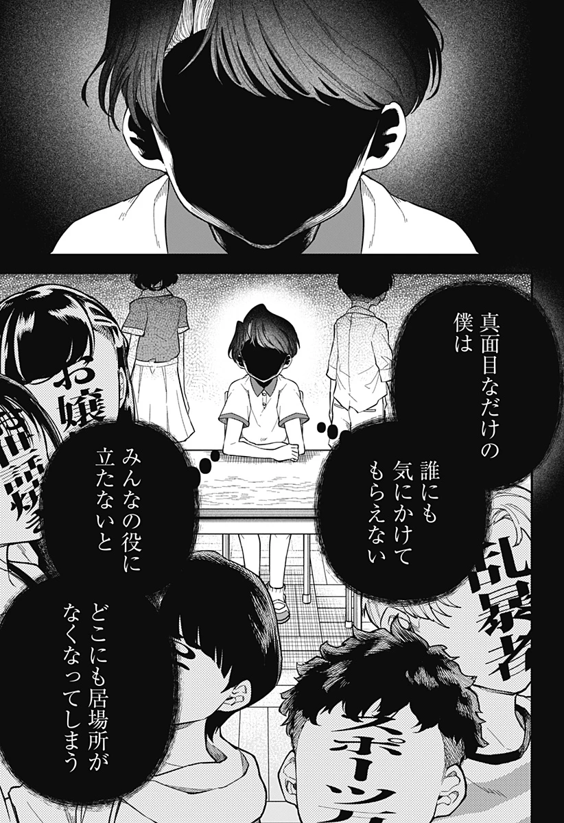 闇捨て穴 第1話 - 45