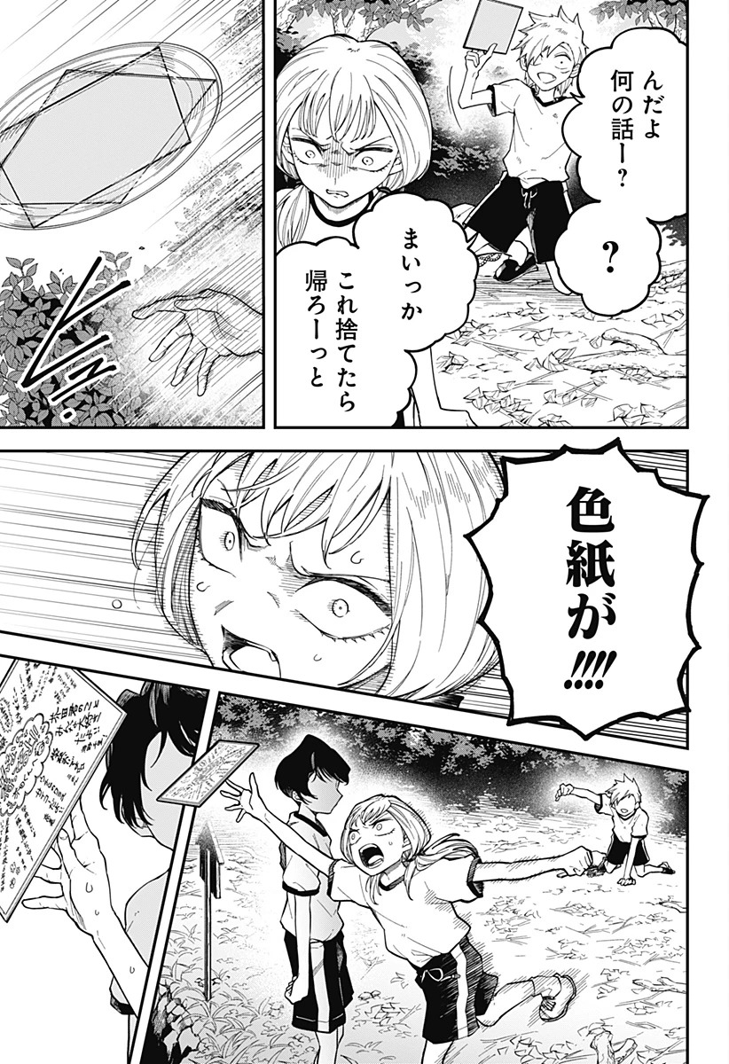 闇捨て穴 第1話 - 47
