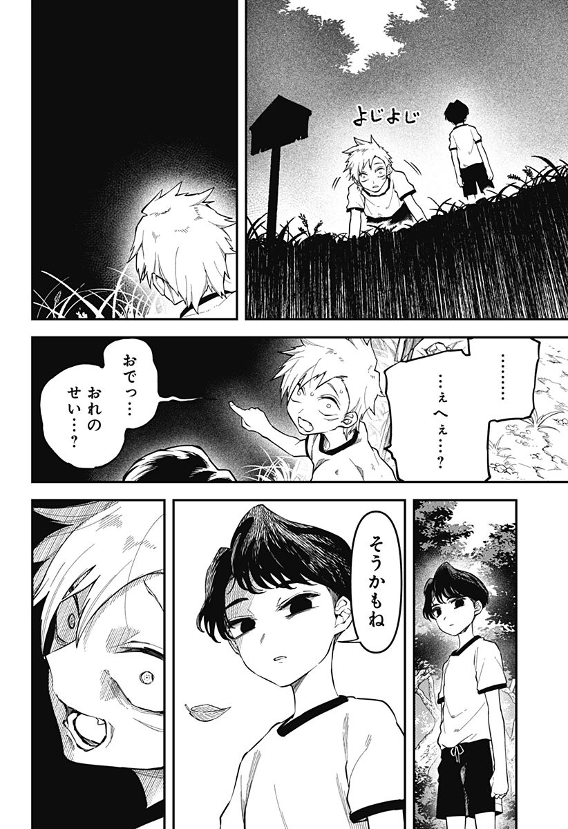 闇捨て穴 第1話 - 52