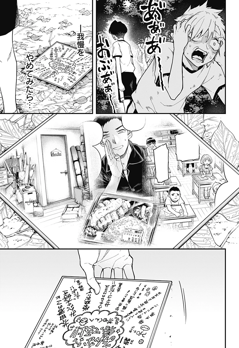 闇捨て穴 第1話 - 53