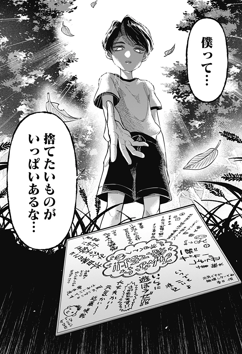 闇捨て穴 第1話 - 54