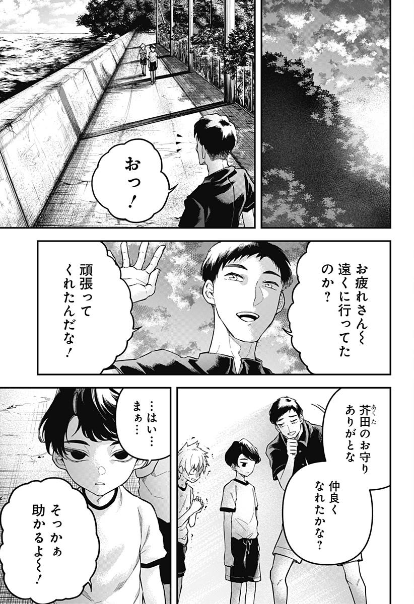 闇捨て穴 第1話 - 55