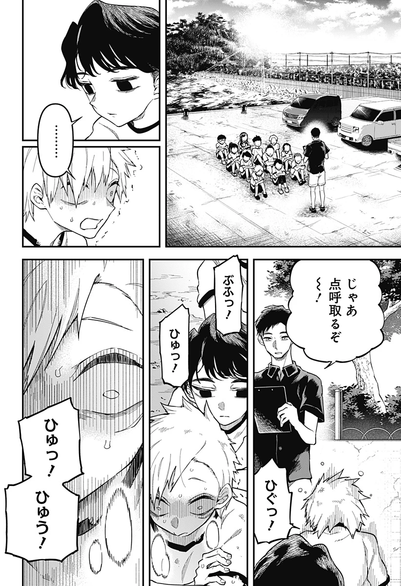 闇捨て穴 第1話 - 56