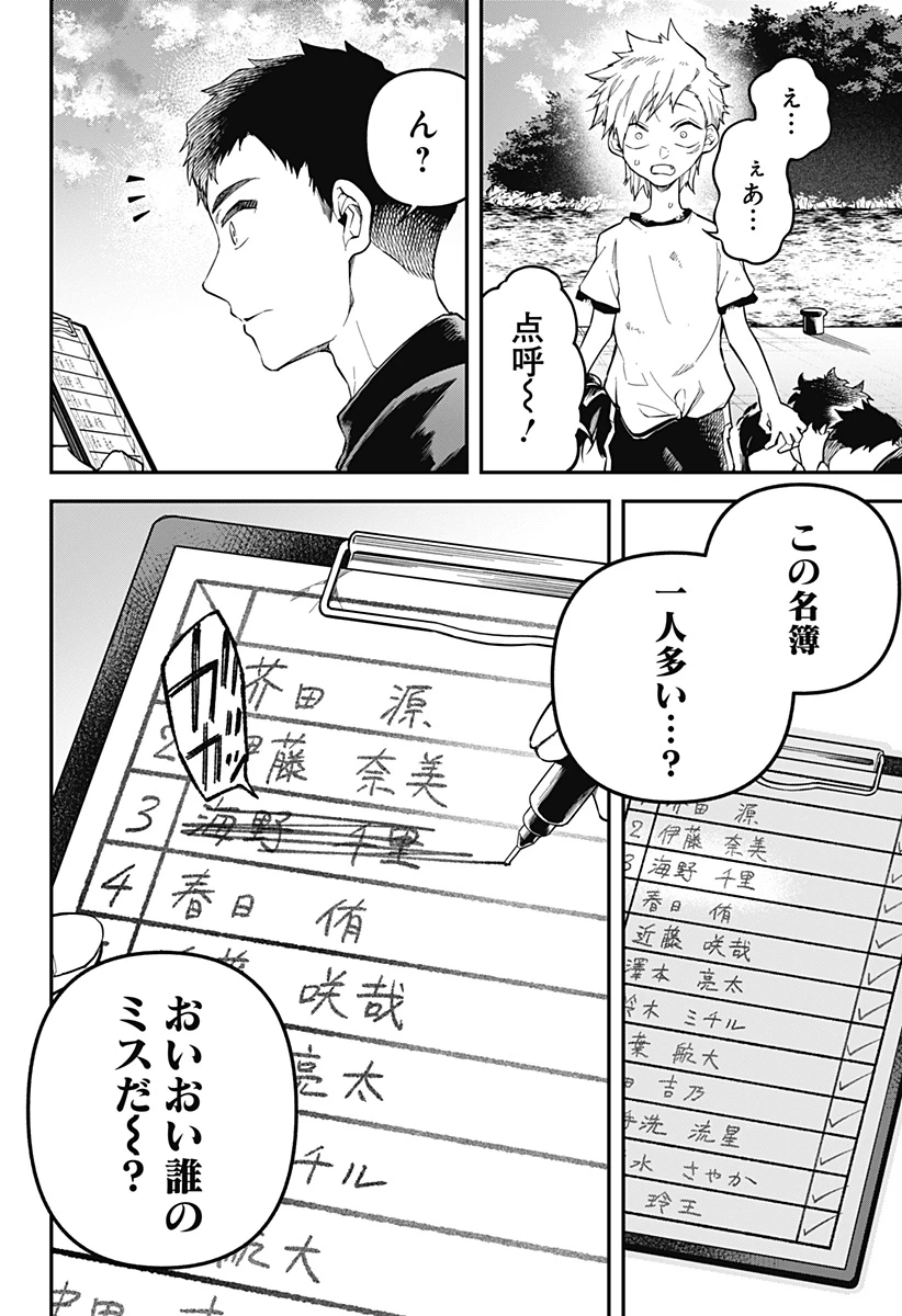 闇捨て穴 第1話 - 60