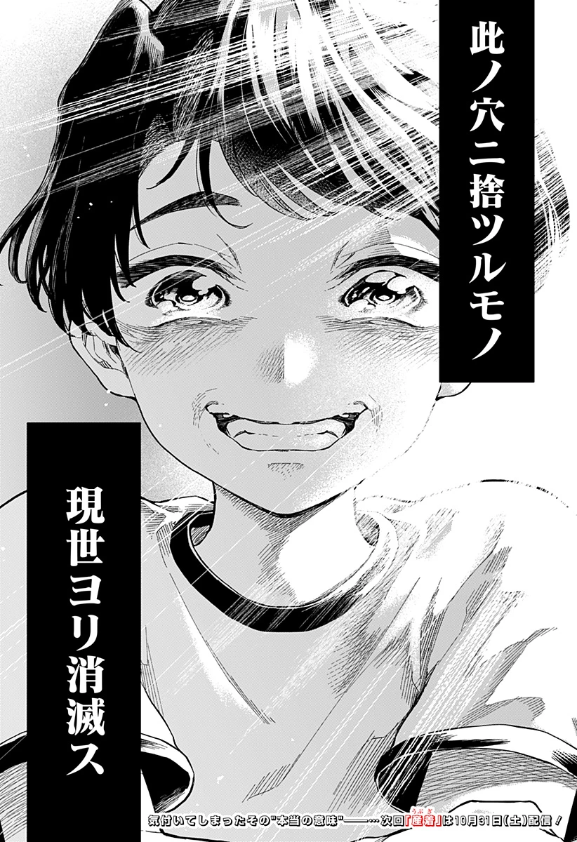 闇捨て穴 第1話 - 62