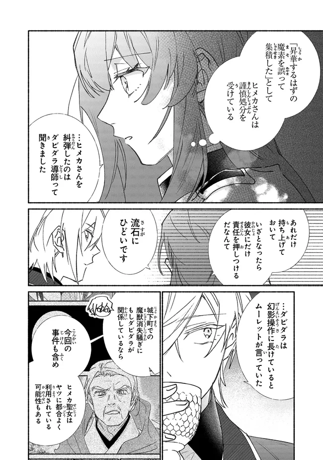 Tada no Cosplayer nanode Seijo wa Yamete mo Ii desu ka? ただのコスプレイヤーなので聖女は辞めてもいいですか？ 第16話 - 2