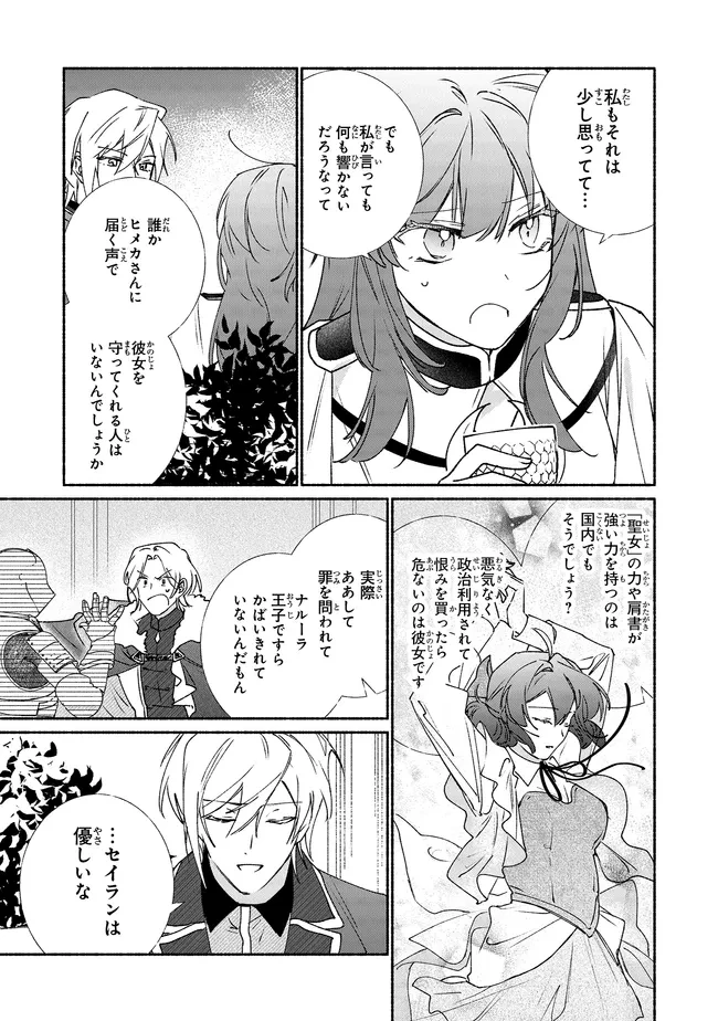 Tada no Cosplayer nanode Seijo wa Yamete mo Ii desu ka? ただのコスプレイヤーなので聖女は辞めてもいいですか？ 第16話 - 3