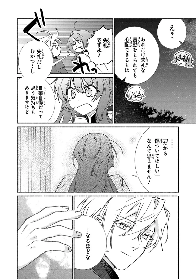 Tada no Cosplayer nanode Seijo wa Yamete mo Ii desu ka? ただのコスプレイヤーなので聖女は辞めてもいいですか？ 第16話 - 4