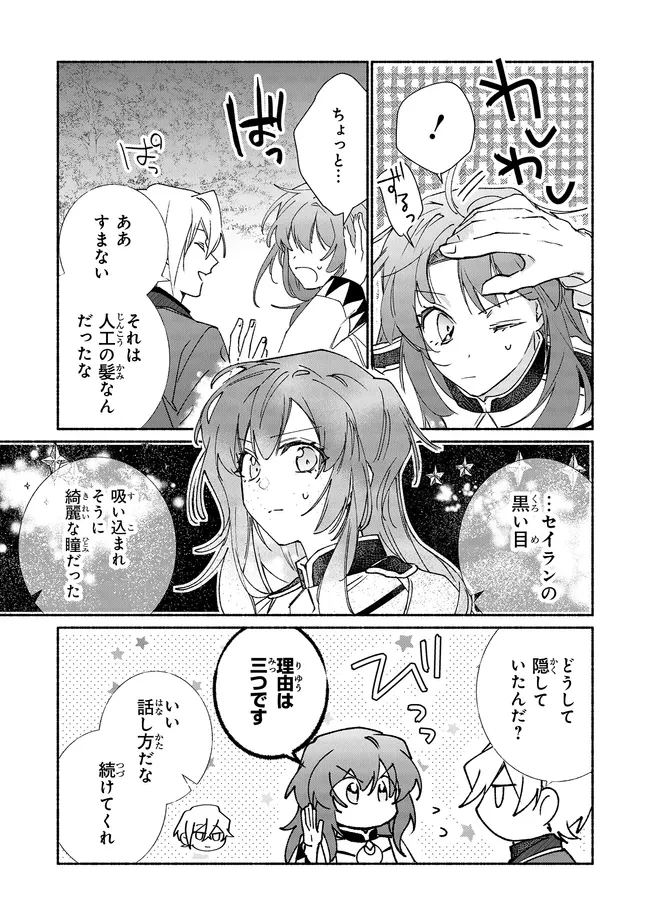 Tada no Cosplayer nanode Seijo wa Yamete mo Ii desu ka? ただのコスプレイヤーなので聖女は辞めてもいいですか？ 第16話 - 5