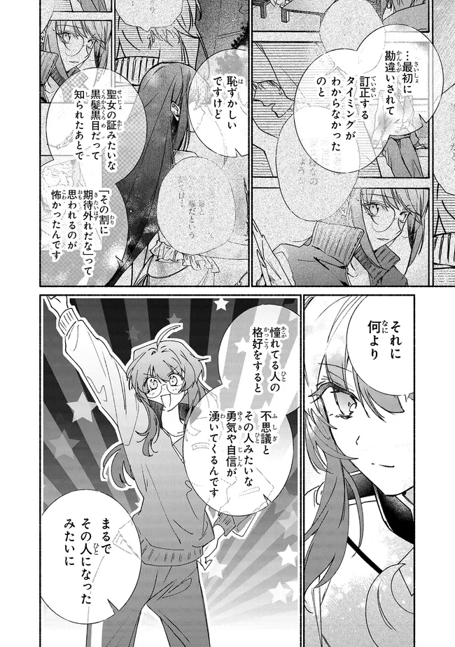 Tada no Cosplayer nanode Seijo wa Yamete mo Ii desu ka? ただのコスプレイヤーなので聖女は辞めてもいいですか？ 第16話 - 6