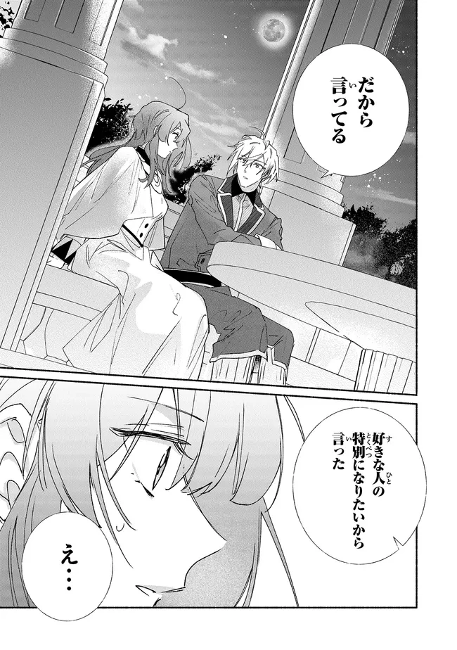 Tada no Cosplayer nanode Seijo wa Yamete mo Ii desu ka? ただのコスプレイヤーなので聖女は辞めてもいいですか？ 第16話 - 9