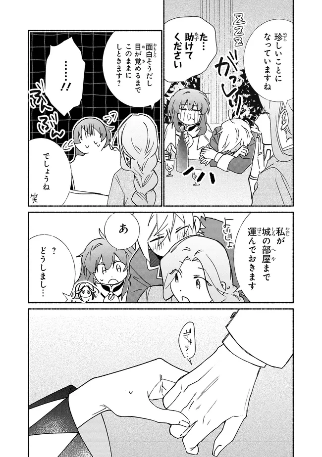 Tada no Cosplayer nanode Seijo wa Yamete mo Ii desu ka? ただのコスプレイヤーなので聖女は辞めてもいいですか？ 第16話 - 12