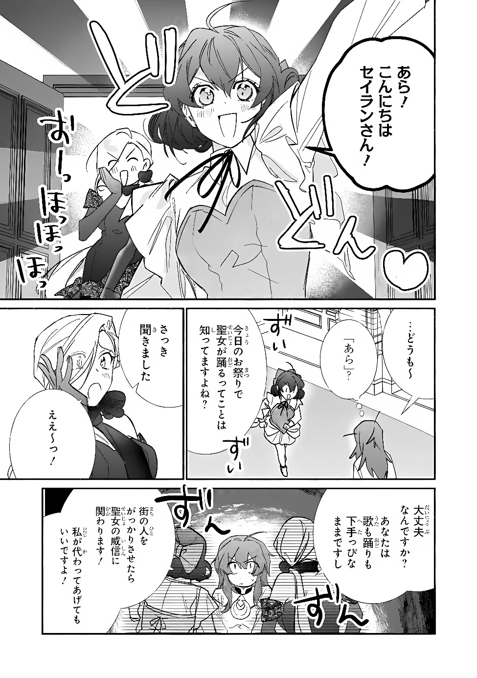 Tada no Cosplayer nanode Seijo wa Yamete mo Ii desu ka? ただのコスプレイヤーなので聖女は辞めてもいいですか？ 第15話 - 3