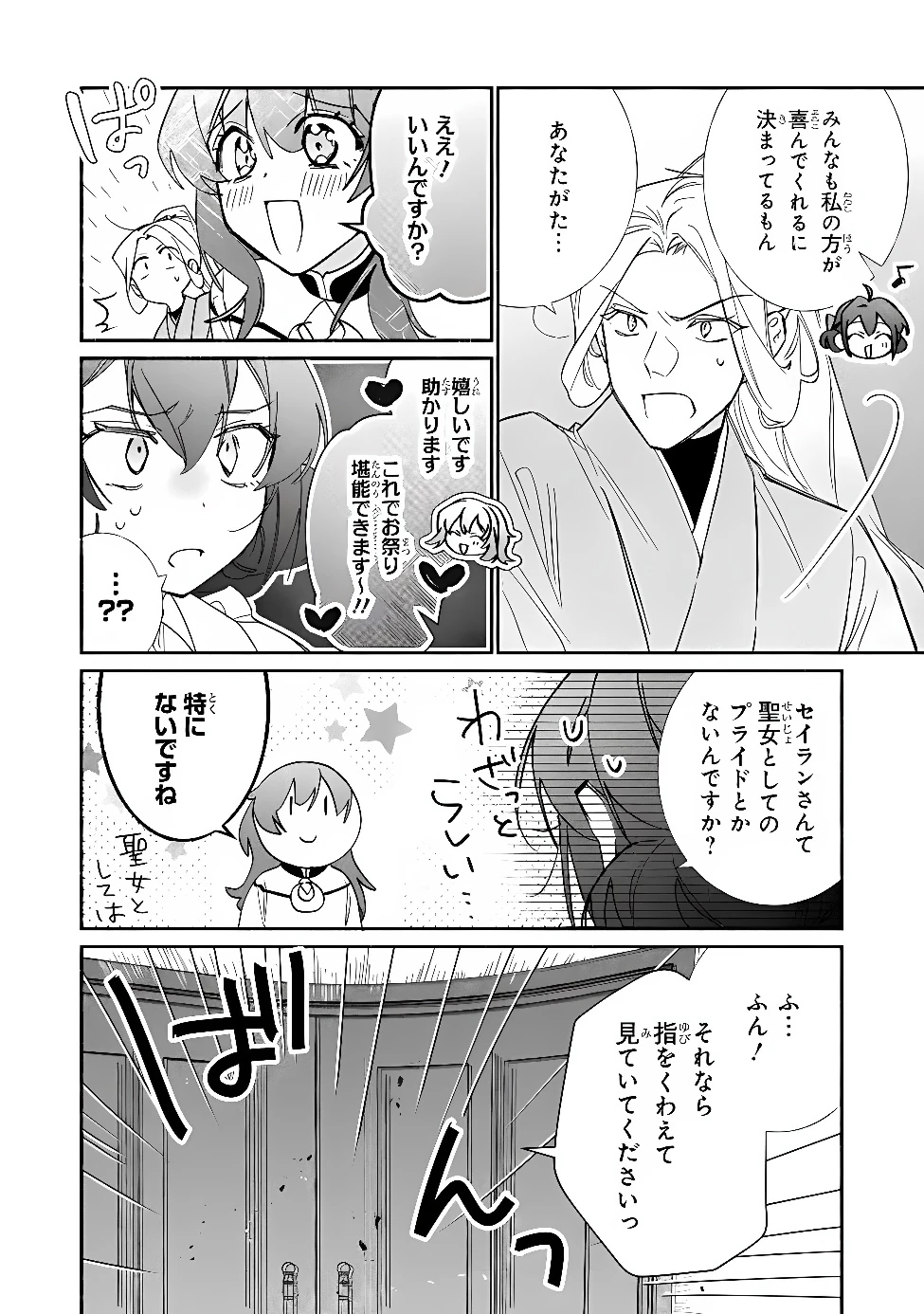 Tada no Cosplayer nanode Seijo wa Yamete mo Ii desu ka? ただのコスプレイヤーなので聖女は辞めてもいいですか？ 第15話 - 4