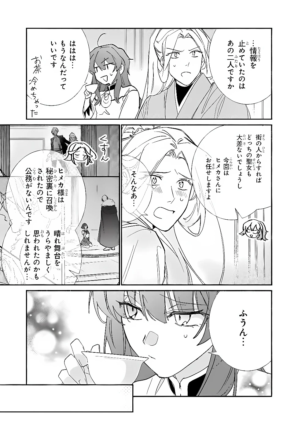 Tada no Cosplayer nanode Seijo wa Yamete mo Ii desu ka? ただのコスプレイヤーなので聖女は辞めてもいいですか？ 第15話 - 5