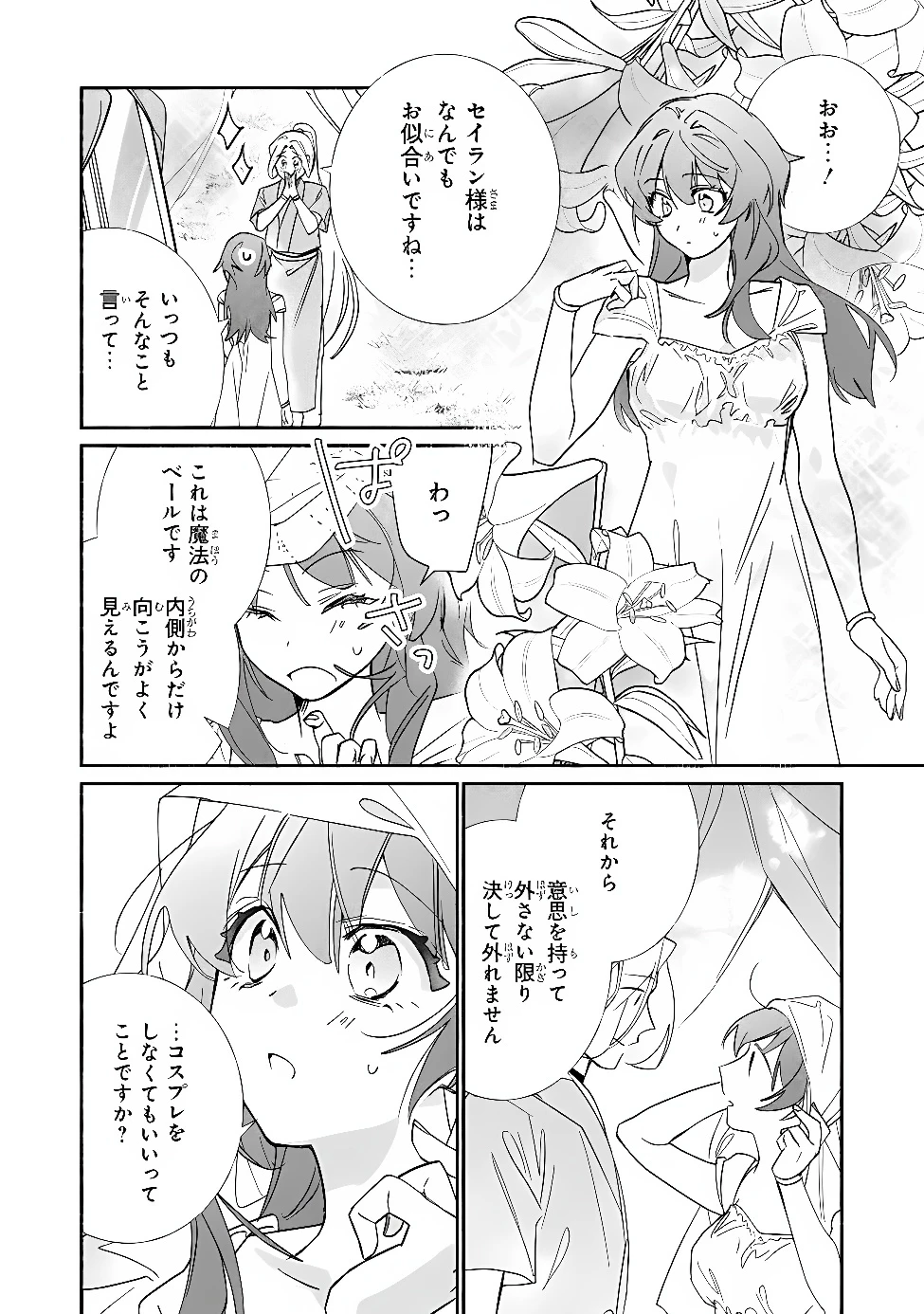 Tada no Cosplayer nanode Seijo wa Yamete mo Ii desu ka? ただのコスプレイヤーなので聖女は辞めてもいいですか？ 第15話 - 6