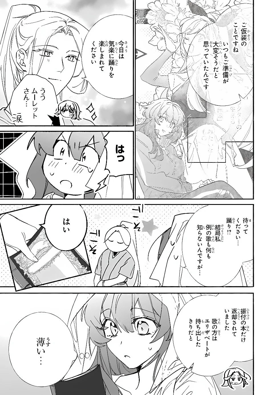 Tada no Cosplayer nanode Seijo wa Yamete mo Ii desu ka? ただのコスプレイヤーなので聖女は辞めてもいいですか？ 第15話 - 7