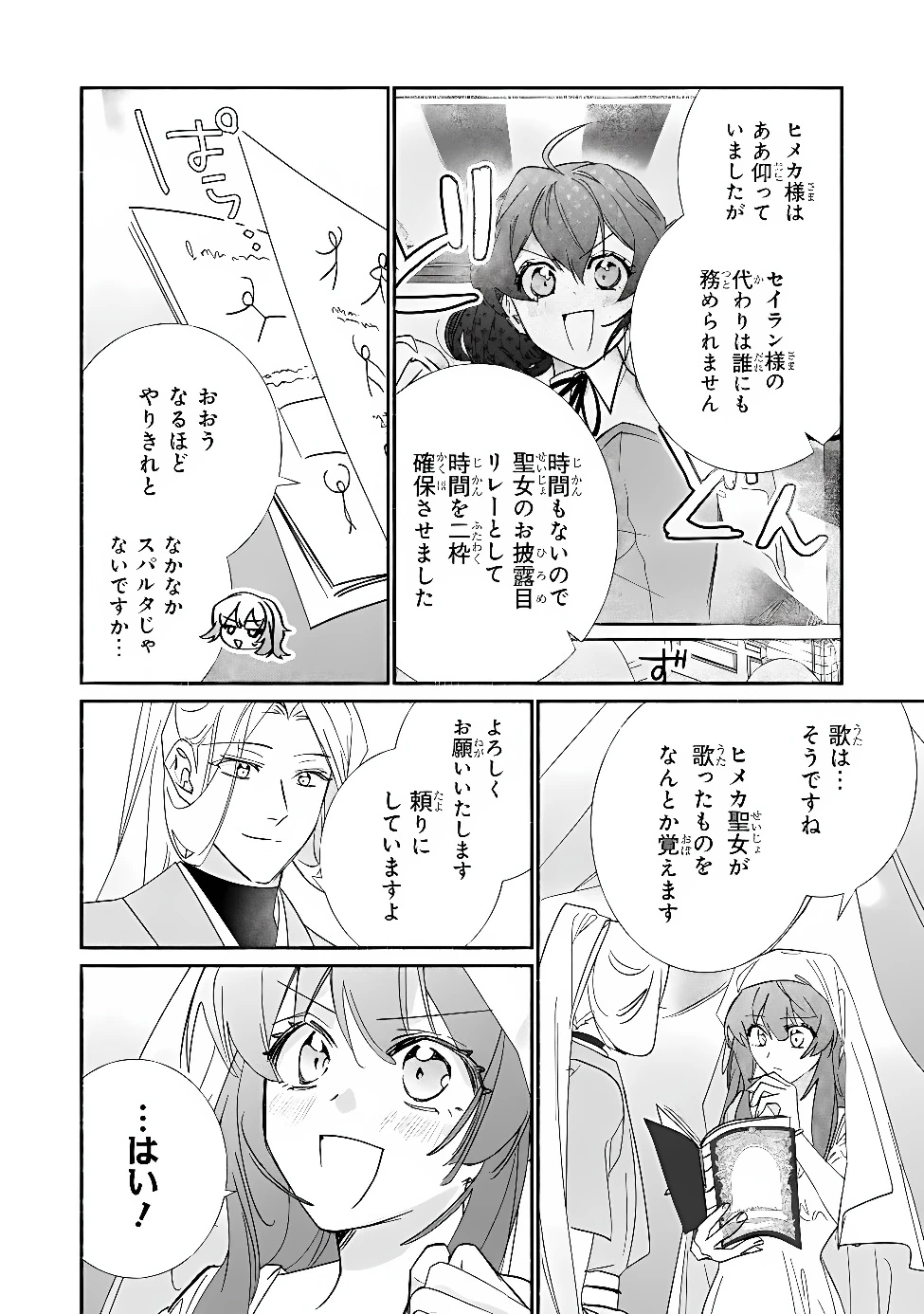 Tada no Cosplayer nanode Seijo wa Yamete mo Ii desu ka? ただのコスプレイヤーなので聖女は辞めてもいいですか？ 第15話 - 8