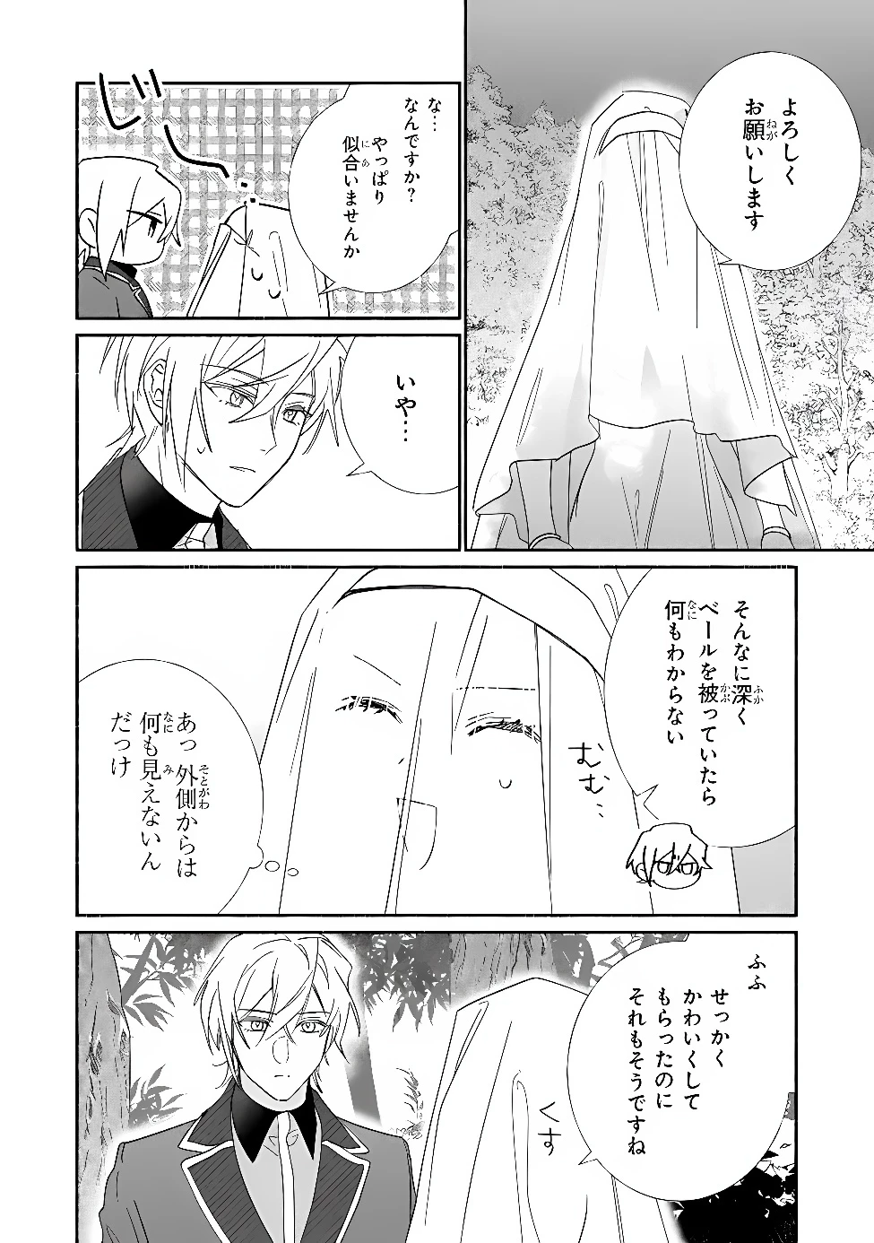 Tada no Cosplayer nanode Seijo wa Yamete mo Ii desu ka? ただのコスプレイヤーなので聖女は辞めてもいいですか？ 第15話 - 10