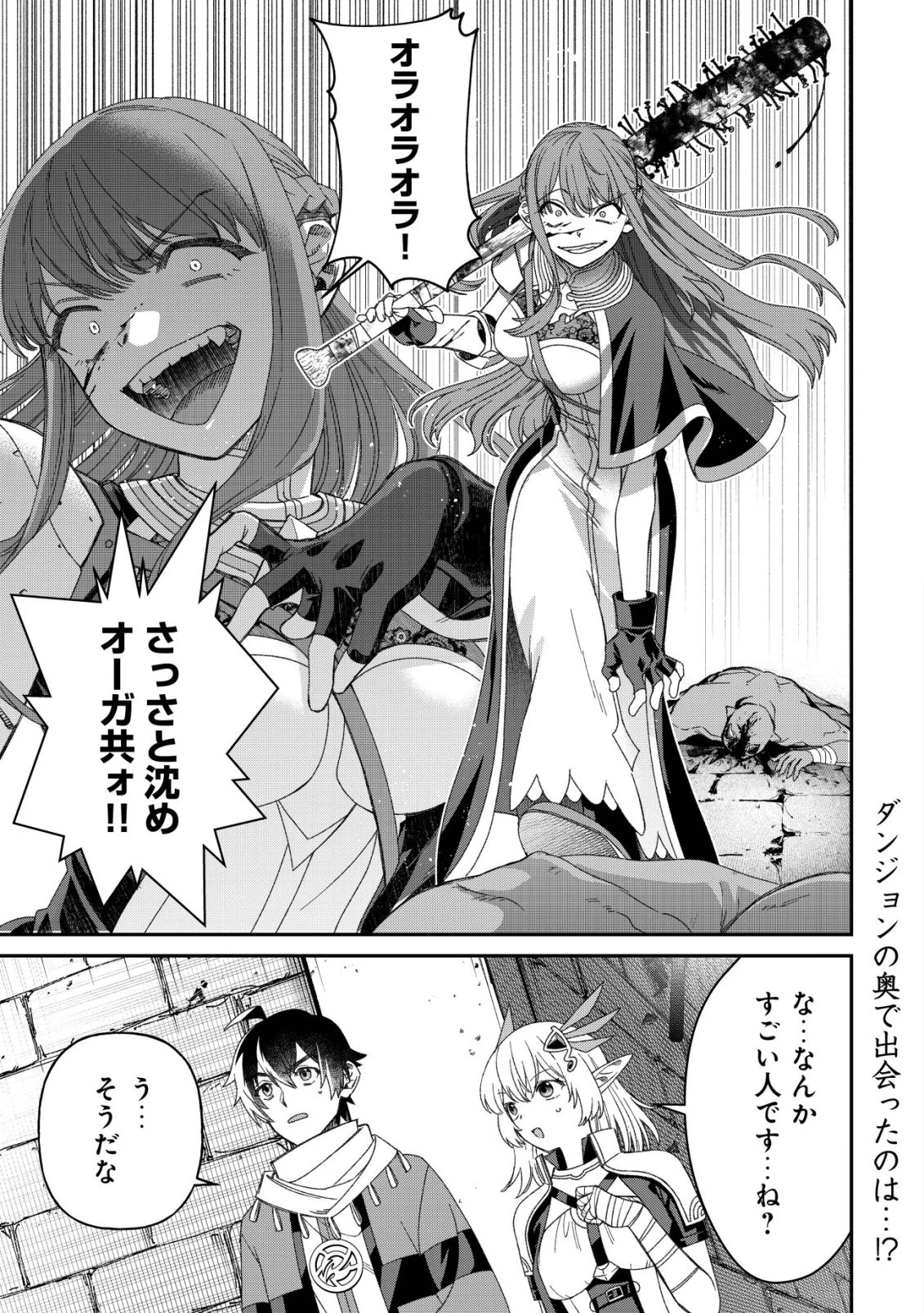 最強の整備士～役立たずと言われたスキルメンテで俺は全てを、【魔改造】する!～ 第11話 - 2