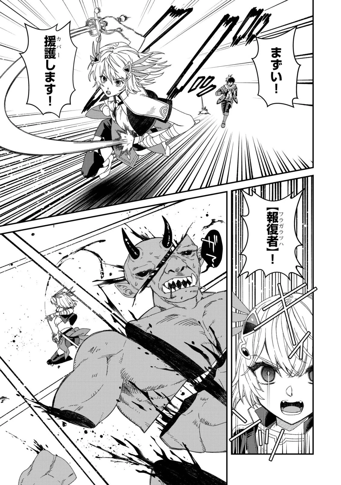 最強の整備士～役立たずと言われたスキルメンテで俺は全てを、【魔改造】する!～ 第11話 - 4