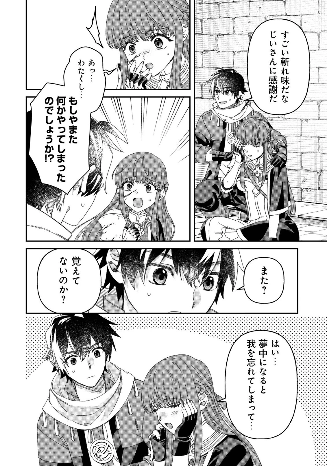 最強の整備士～役立たずと言われたスキルメンテで俺は全てを、【魔改造】する!～ 第11話 - 5