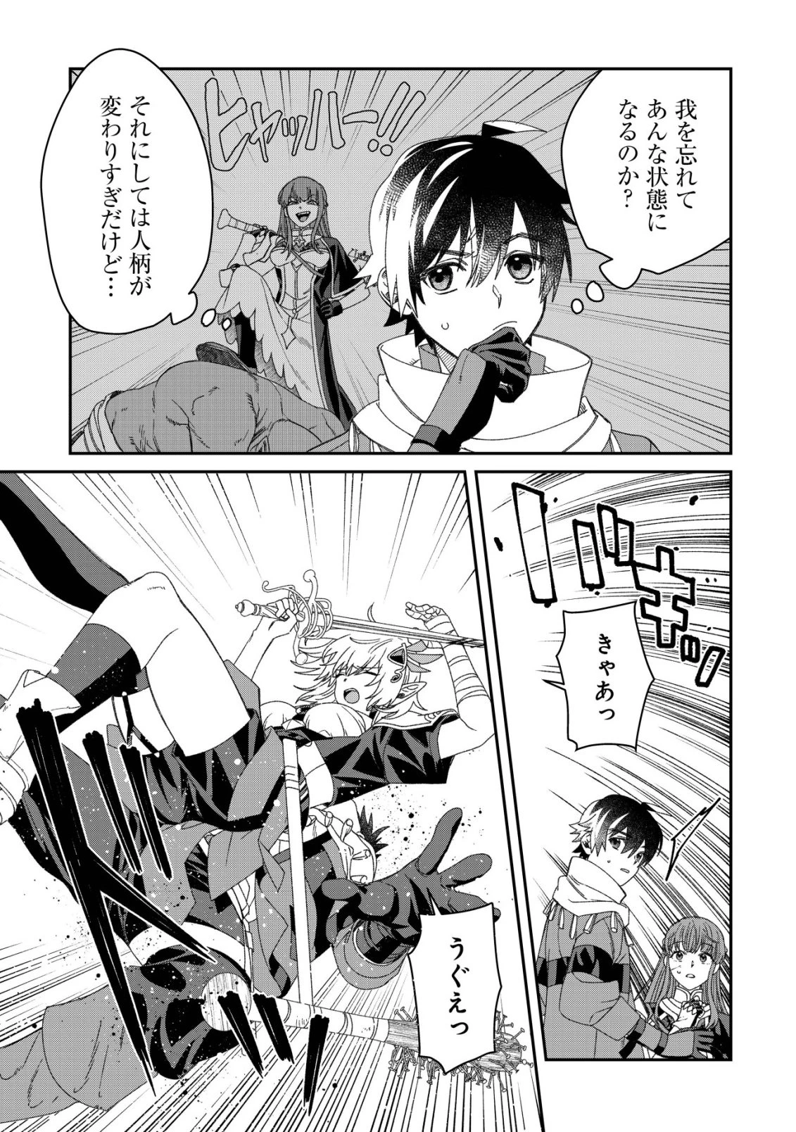 最強の整備士～役立たずと言われたスキルメンテで俺は全てを、【魔改造】する!～ 第11話 - 6