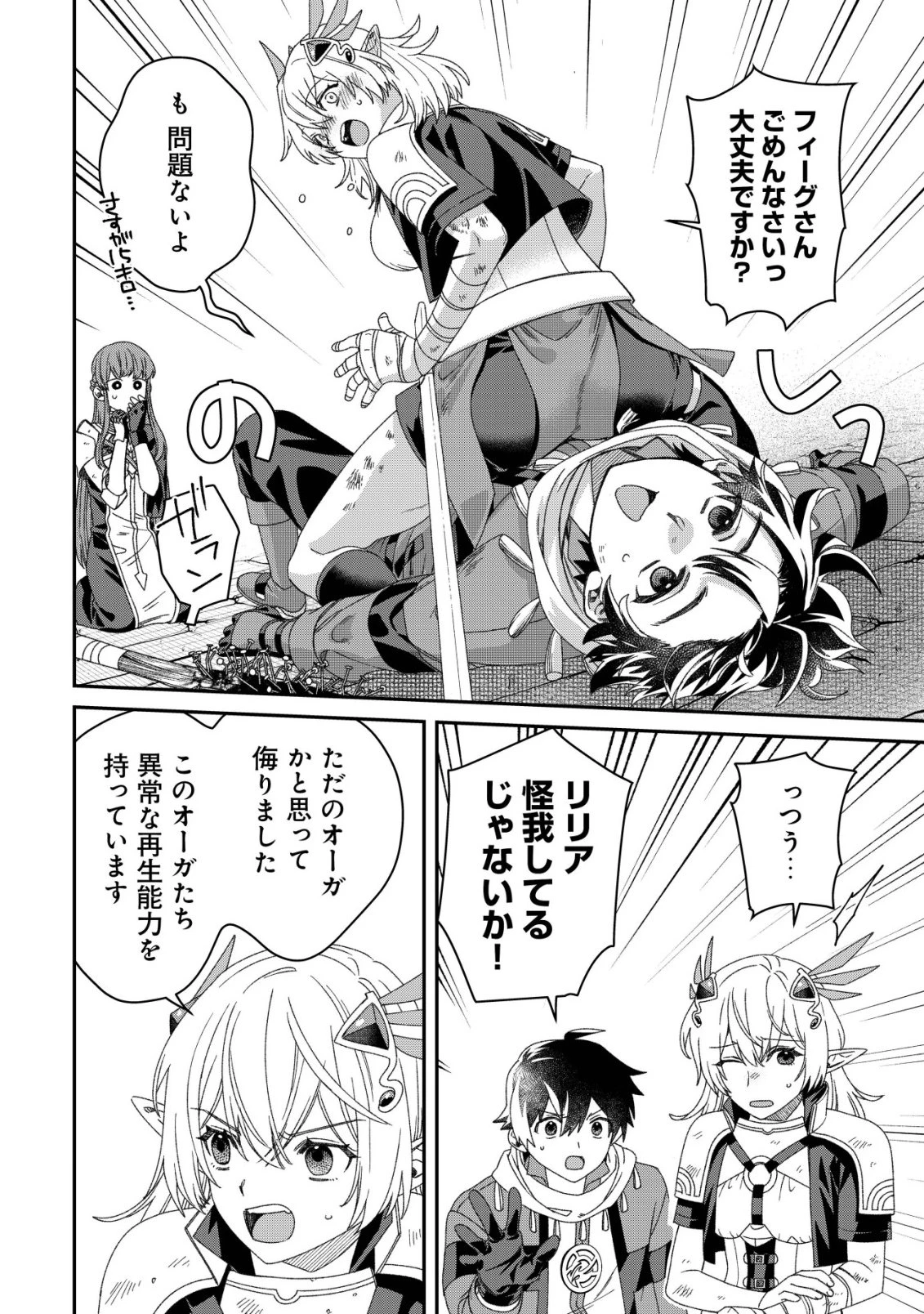 最強の整備士～役立たずと言われたスキルメンテで俺は全てを、【魔改造】する!～ 第11話 - 7